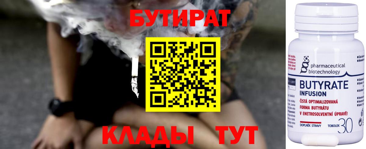 Бутират оксана Сибай