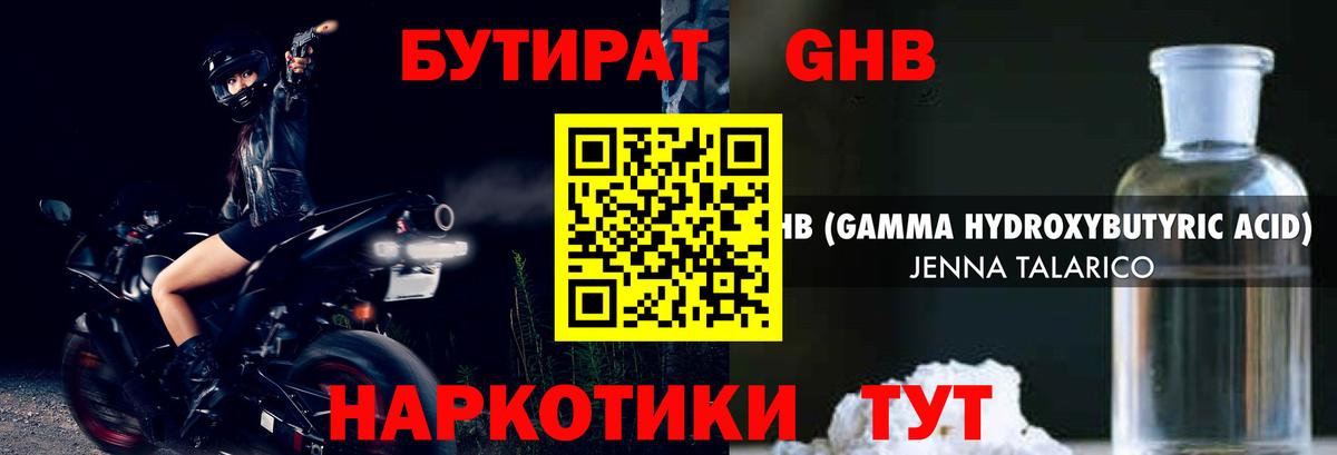 БУТИРАТ  Бутират Butirat  Вход с VPN  Сибай 