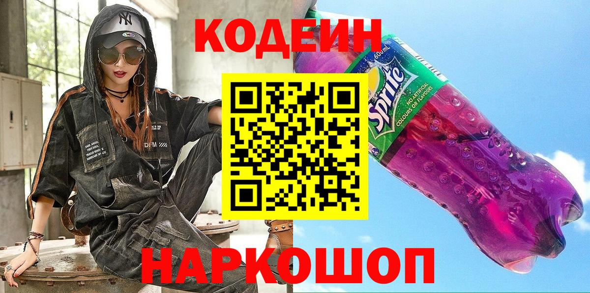 что такое   Вход с VPN  Codein напиток Lean (лин)  Сибай  Кодеин Purple Drank 