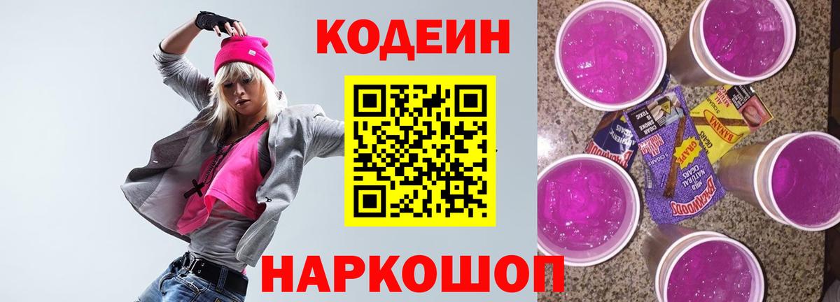 Codein Purple Drank Сибай