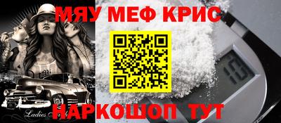 меф Сланцы