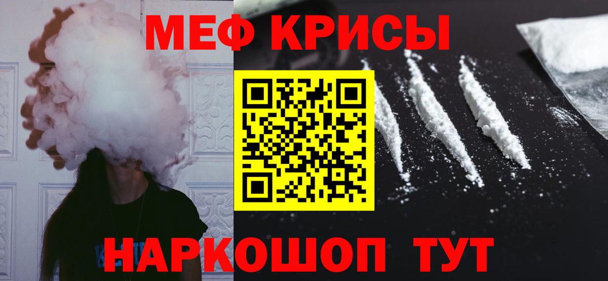 МЕФ  МЕФ 4 MMC  Вход с VPN  МЯУ-МЯУ кристаллы  hydra рабочий сайт  Сибай 